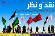کارکرد و تأثیر اخلاقی اربعین در «نقد و نظر» بررسی می‌شود
