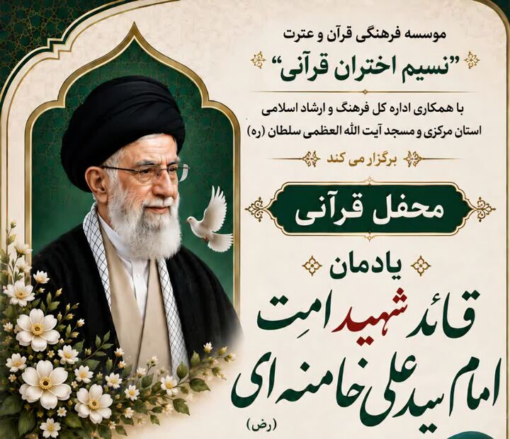 تقدیر از بانوان مربی قرآنی در محفل قرآنی اراک