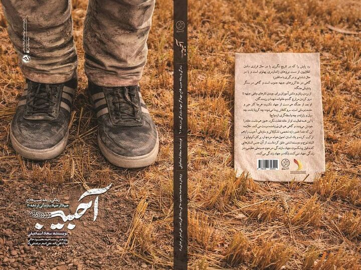 «آحبیب»؛ روایت خدمات جهادگری که در لیست ترور قرار گرفت