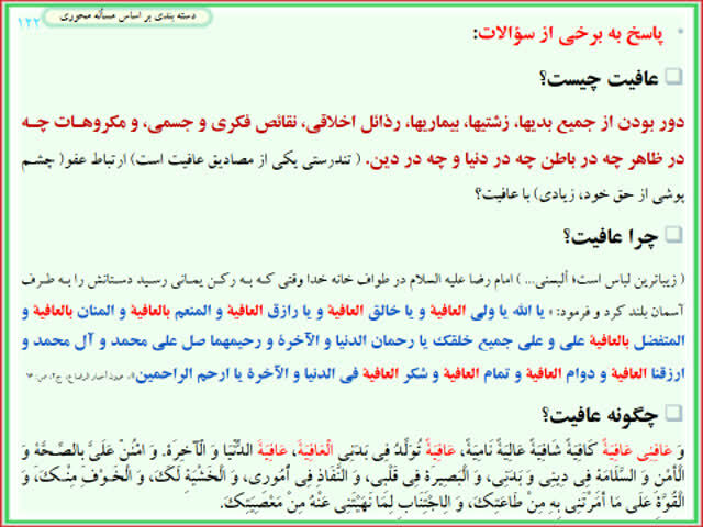 انس با صحیفه سجادیه توفیقی الهی/ عاقبت به خیری از آثار عافیت است