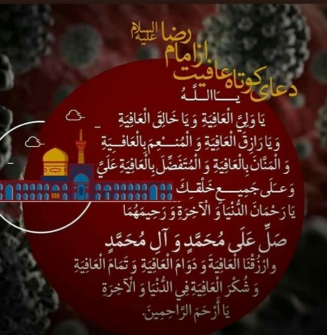 انس با صحیفه سجادیه توفیقی الهی/ عاقبت به خیری از آثار عافیت است