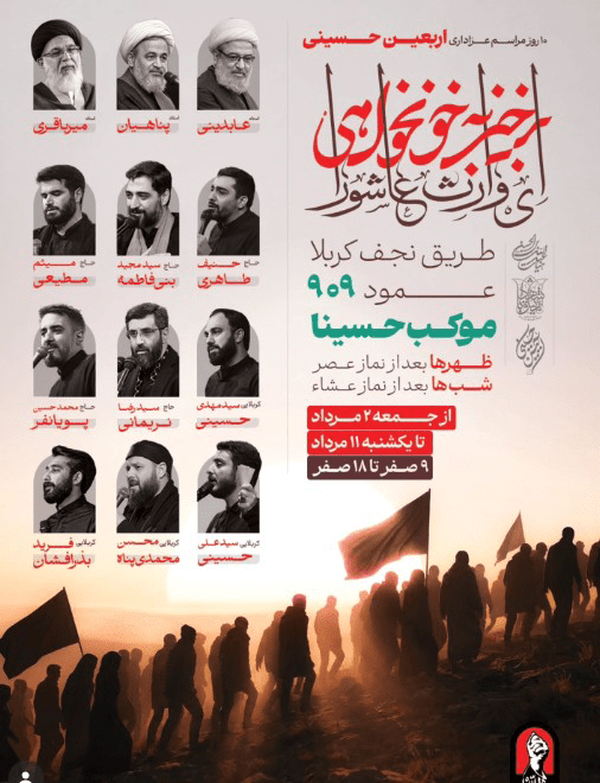 گردهمی مداحان و سخنرانان در عمود ۹۰۹ نجف تا کربلا
