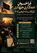 فراخوان قرارگاه رسانه اربعین بسیج سازندگی کرمانشاه؛ روایتگران حماسه حسینی به میدان می‌آیند