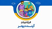 «فرزند بیشتر، آینده بهتر» با نگاهی علمی و دینی به فرزندآوری منتشر شد