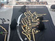 ضیافت کتیبه‌نویسی هنرمندان ایران برای طریق‌الحسین(ع)