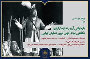 برگزاری نشست «بازخوانی آیین تعزیه در ایران» در کتابخانه ملی