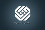 چهل و چهارمین جایزه کتاب سال جمهوری اسلامی ایران فراخوان داد