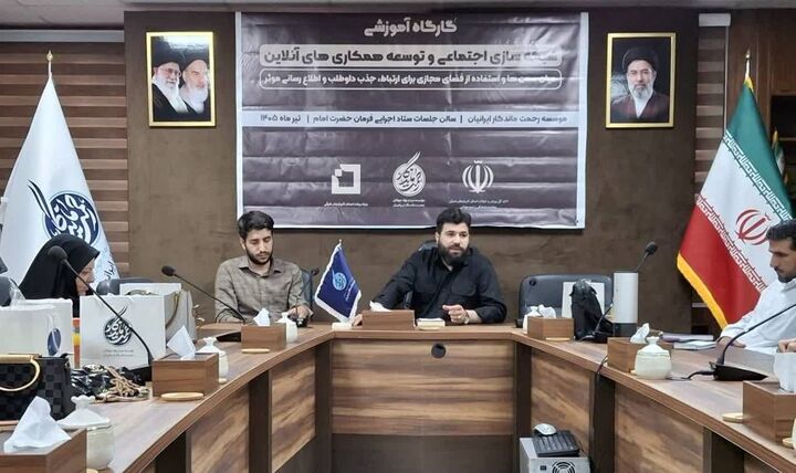 تقویت توانمندی سازمان‌های مردم‌نهاددر عصر دیجیتال