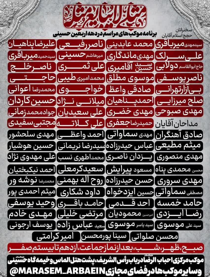 اعلام برنامه های هیأت رزمندگان اسلام برای زائران اربعین با میزبانی موکب احباب‌الرضا (ع)