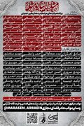 عزاداری و سخنرانی اربعینی در ۵۰ موکب‌ بزرگ