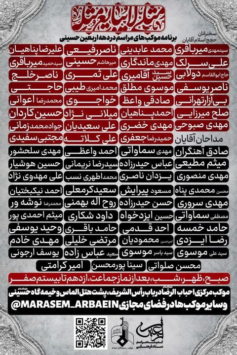 عزاداری و سخنرانی اربعینی در ۵۰ موکب‌ بزرگ