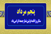 آغاز برنامه‌های گرامیداشت ۵ مرداد در کرمان/ میز خدمت نمازجمعه با حضور استاندار و معاونین