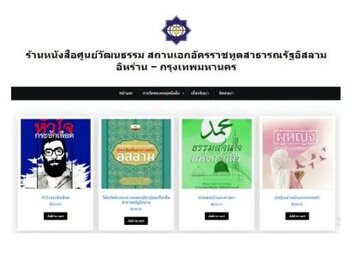 ۴ اثر رهبر شهید برای مخاطبان تایلندی ترجمه شد