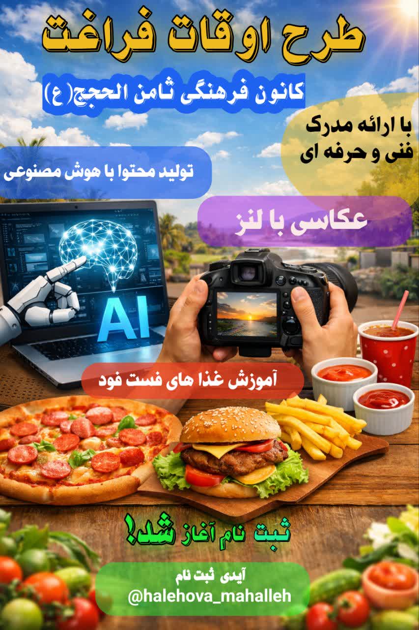 تابستانی متفاوت با طعم مهارتآموزی در کانون ثامنالحجج (ع)