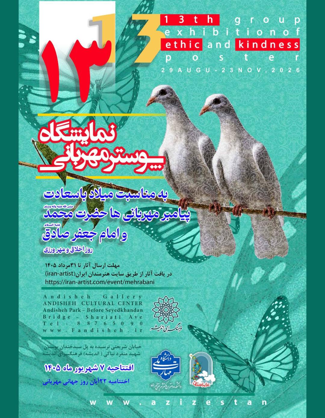 «پدر مهربان سرزمین من» شعار بخش ویژه جشنواره