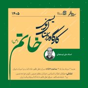 کارگاه داستان‌نویسی خاتم به ایستگاه چهاردهم رسید