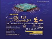 تمدید مهلت ثبت‌نام در چهلمین جشنواره بین‌المللی خوارزمی تا ۱۵ شهریور