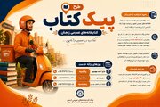 طرح «پیک کتاب» در کتابخانه‌های منتخب زنجان اجرا می‌شود