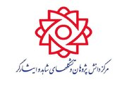 فراخوان حضور تشکل‌های شاهد و ایثارگر در موکب اربعین حسینی مرز خسروی