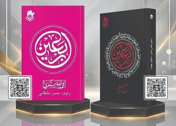 «ایران‌صدا» کتاب‌های گویای جدید خود را به محبان اباعبدالله(ع) تقدیم کرد