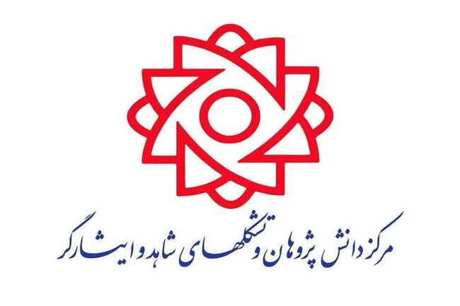 فراخوان حضور تشکل‌های شاهد و ایثارگر در موکب اربعین حسینی مرز خسروی