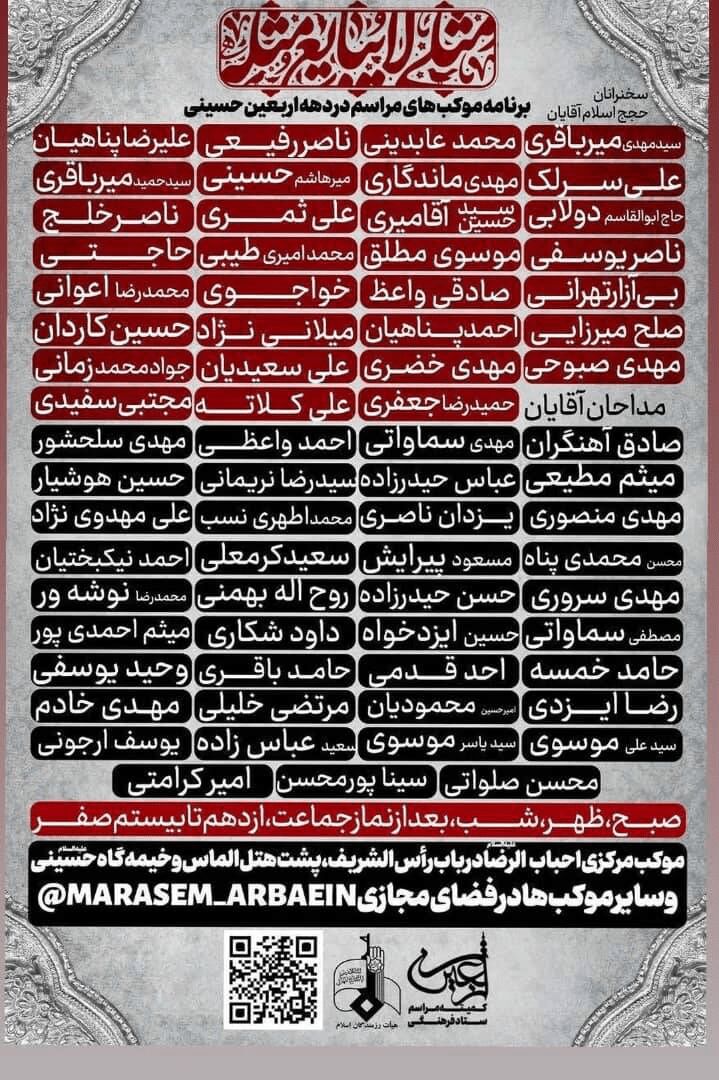 حضور ۶۰ مداح و سخنران سرشناس در اربعین امسال