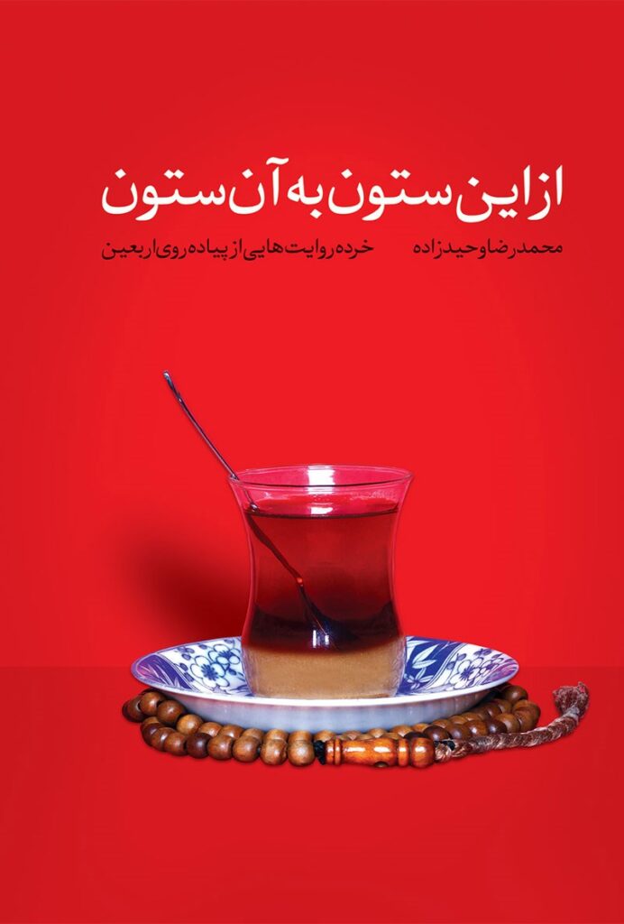 از سفرنامه تا جامعهشناسی اربعین؛ ۱۰ کتاب برای همقدمی با زائران کربلا