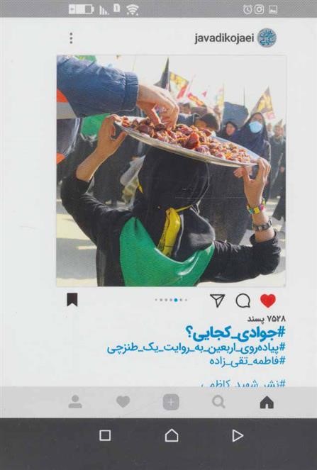 از سفرنامه تا جامعه‌شناسی اربعین؛ ۱۰ کتاب برای هم‌قدمی با زائران کربلا