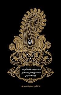 از سفرنامه تا جامعه‌شناسی اربعین؛ ۱۰ کتاب برای هم‌قدمی با زائران کربلا