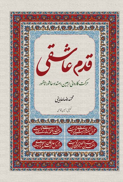 از سفرنامه تا جامعهشناسی اربعین؛ ۱۰ کتاب برای همقدمی با زائران کربلا