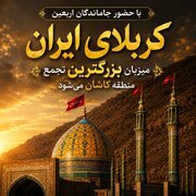 نبضِ اربعین در «کربلای ایران» می‌تپد/ مشهدِ اردهال میزبان بزرگترین اجتماعِ جاماندگانِ منطقه