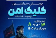 آغاز پویش کلیک امن با شعار «اول فکر کن بعد کلیک کن»