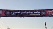 موکب ثامن‌الحجج(ع)؛ ایستگاه مهر و خدمت در مسیر عاشقان کربلا