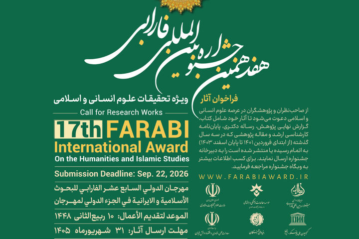 فراخوان دریافت آثار هفدهمین جشنواره فارابی منتشر شد