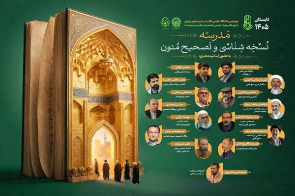 هدف‌گذاری دارالعلم برای احیای تراث شیعی با تربیت نسخه‌شناسان برجسته
