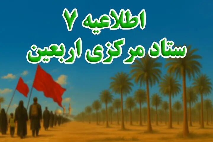 نکات ضروری که زائران اربعین باید در سفر، مدنظر داشته باشند