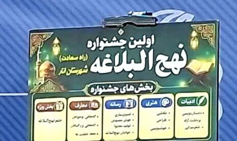 توزیع ۴۰۰ جلد نهج‌البلاغه با هدف مطالعه علاقه‌مندان در راستای برگزاری اولین جشنواره راه سعادت در شهرستان انار