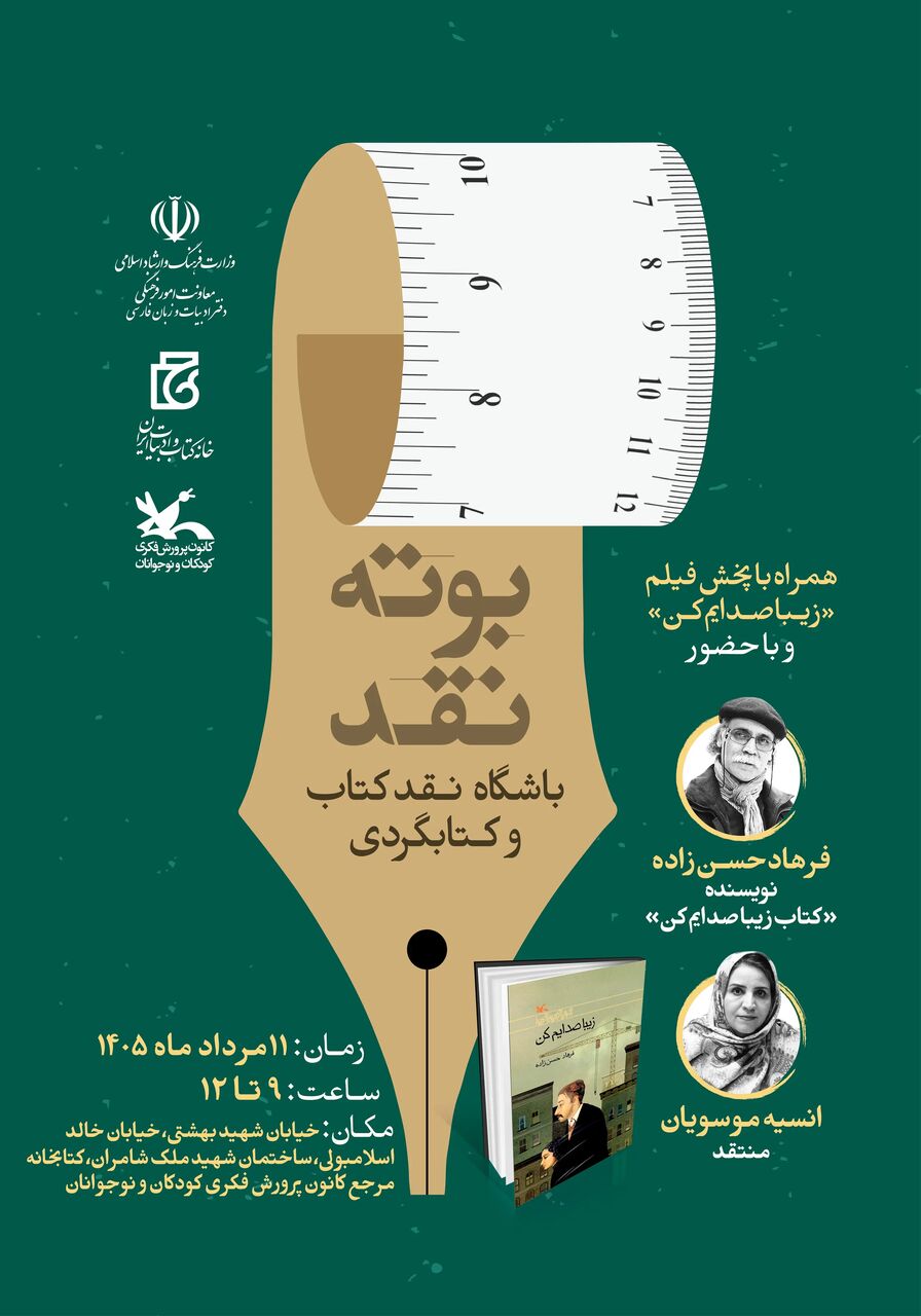 نشست باشگاه نقد کتاب و کتابگردی برگزار می‌شود