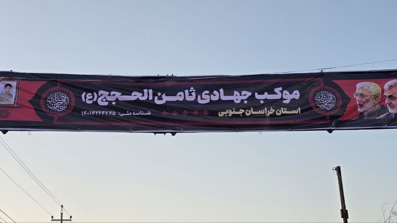 موکب ثامنالحجج(ع)؛ ایستگاه مهر و خدمت در مسیر عاشقان کربلا