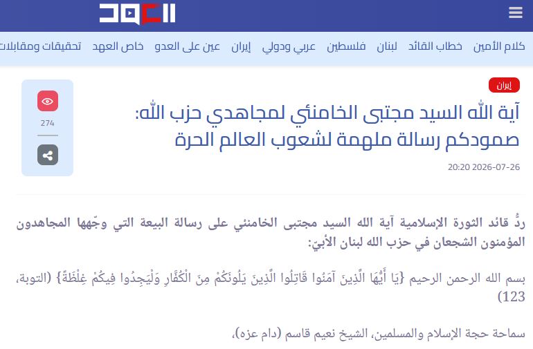 بازتاب پاسخ رهبر انقلاب به نامه رزمندگان حزب‌الله لبنان