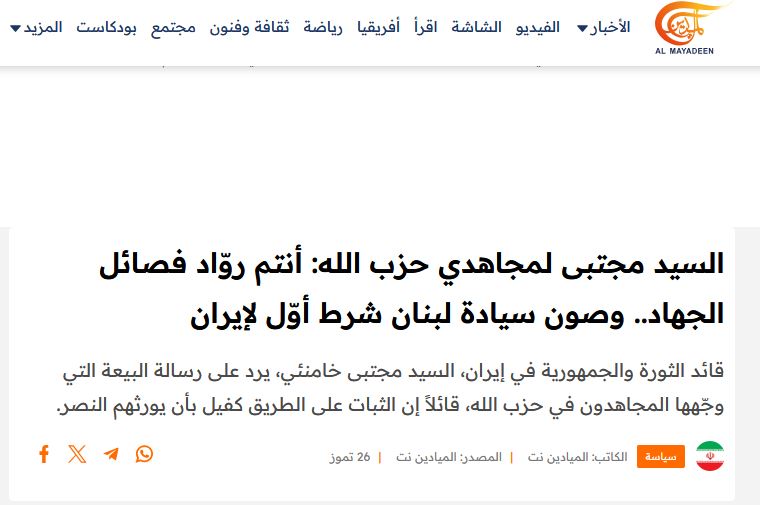 بازتاب پاسخ رهبر انقلاب به نامه رزمندگان حزبالله لبنان