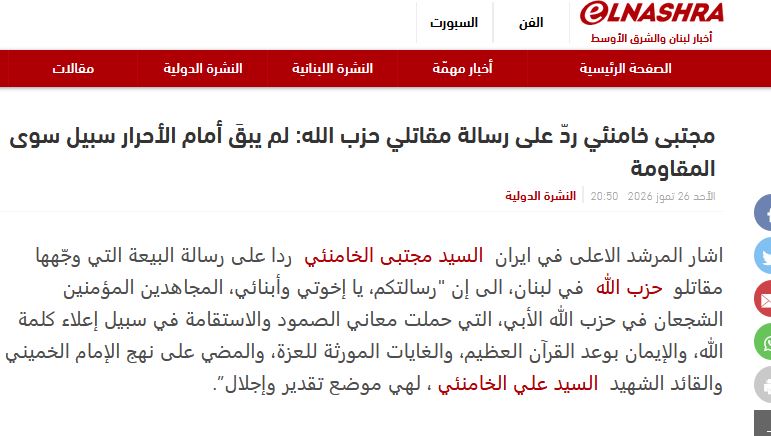 بازتاب پاسخ رهبر انقلاب به نامه رزمندگان حزب‌الله لبنان
