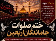 پویش ختم صلوات جاماندگان اربعین به نیت شهدا و رهبر شهید برگزار می‌شود