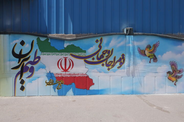 بیش از ۱۰۰۰ مترمربع دیوارنگاری شهری با مضامین فرهنگی و ایثار اجرا شد