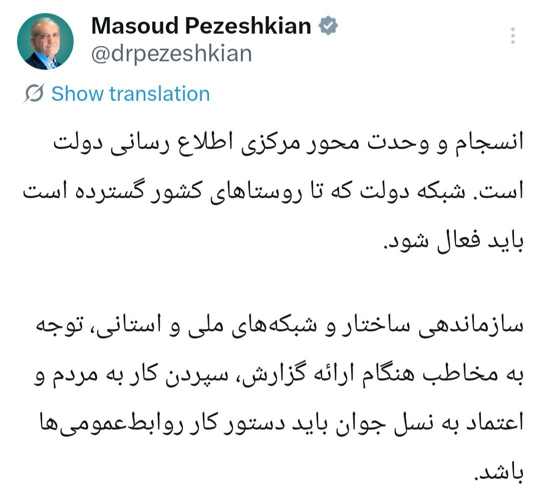 رئیس‌جمهور: سپردن کار به مردم و اعتماد به نسل جوان باید دستور کار روابط‌عمومی‌ها باشد