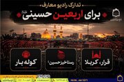 تدارک رادیو معارف برای ایام اربعین حسینی