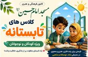 جویبار با «مدرسه تابستانی مسجد» به استقبال شکوفایی استعدادها رفت