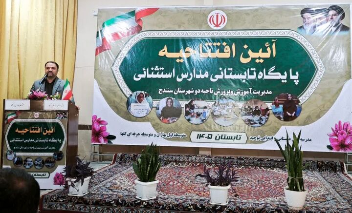 پایگاه‌های تابستانی مدارس استثنایی کردستان آغاز به کار کرد