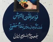 نقشه ‌راه فقهی-حقوقی حکمرانی فضای مجازی؛ از فیلترینگ فنی تا صیانت اخلاقی