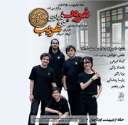 «غروب در دیاری غریب» به خانه اردیبهشت اودلاجان رسید
